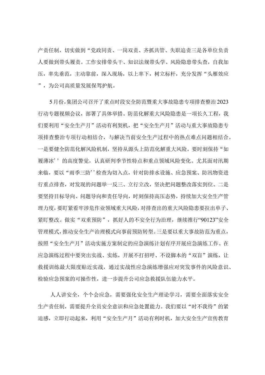 在公司2023年安全生产月活动启动仪式上的讲话.docx_第2页