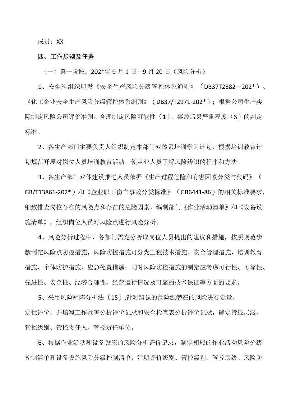 双体系建设推进实施方案模板.docx_第2页