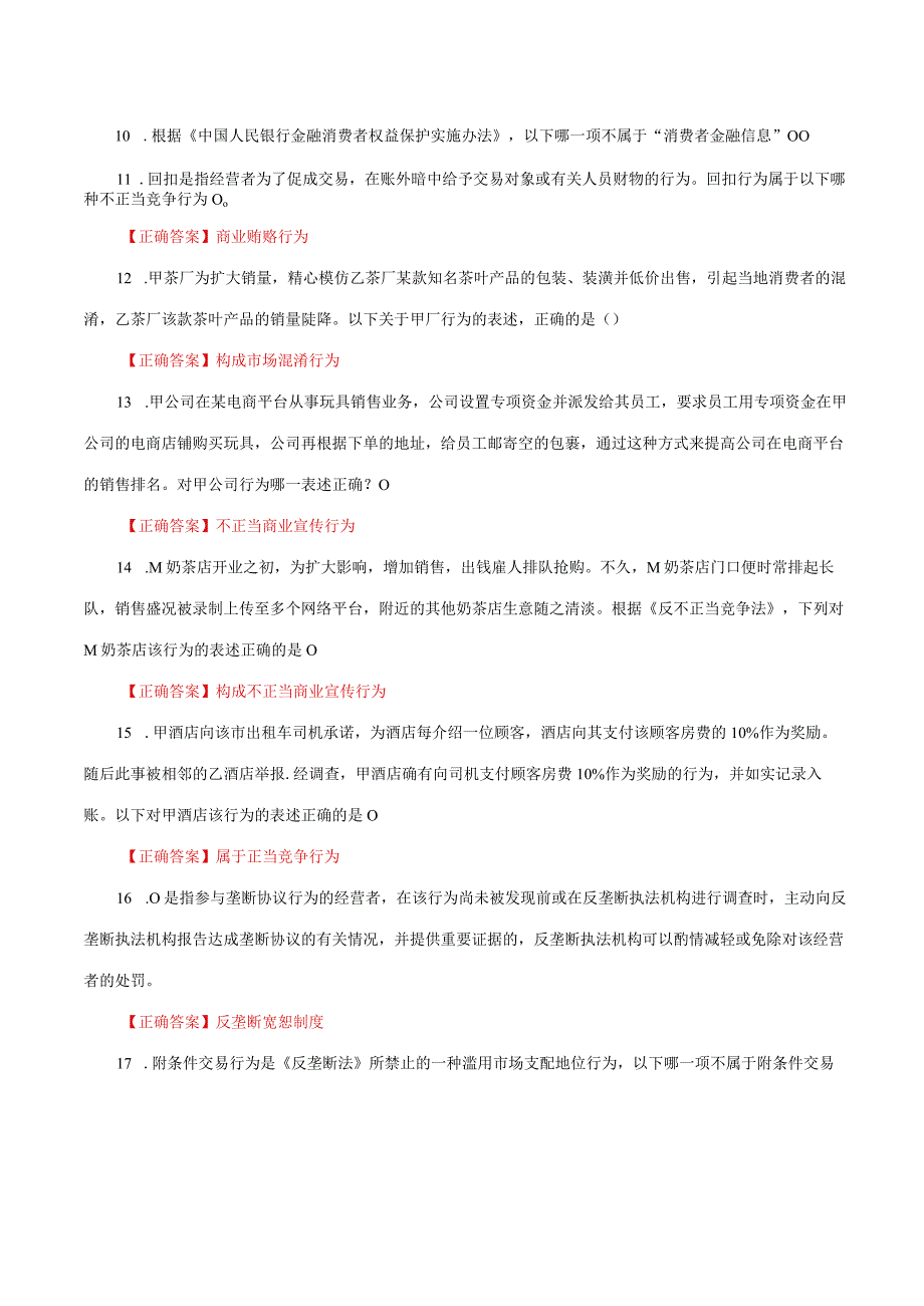 国家开放大学一网一平台电大《经济法学》形考任务14网考题库及答案.docx_第2页