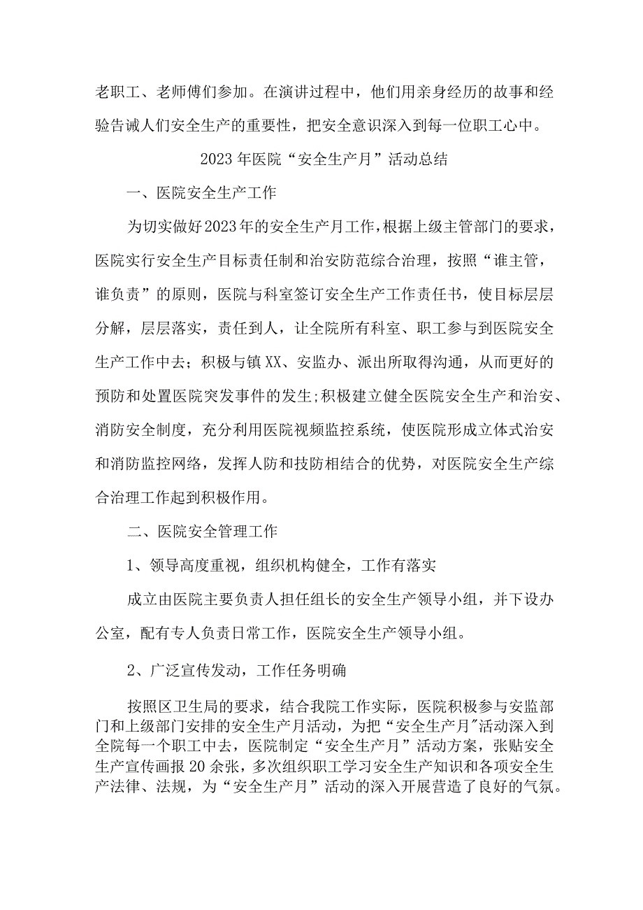 公立医院2023年安全生产月活动总结 3篇 合辑.docx_第2页