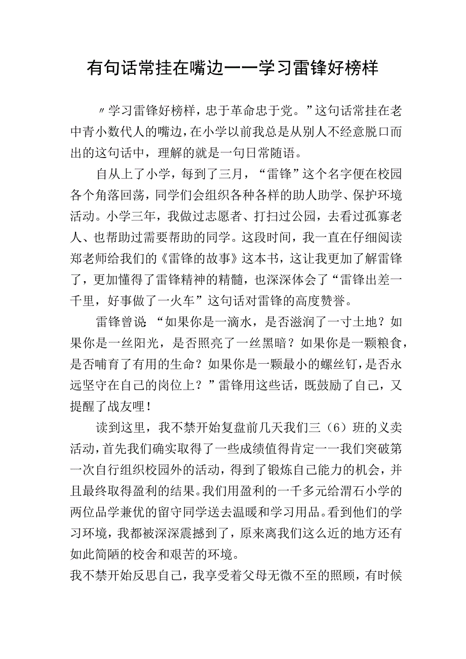 徐若童+续写雷锋日记+永嘉公开课教案教学设计课件资料.docx_第1页