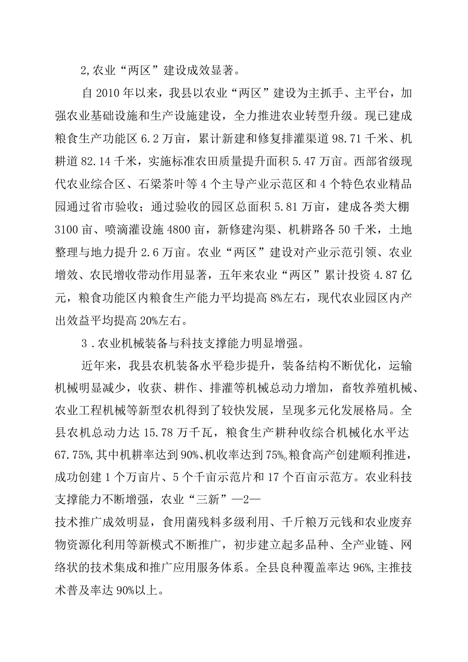 天台县十三五现代农业发展规划.docx_第2页