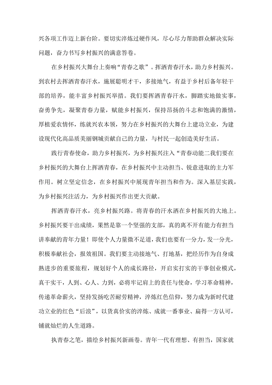 乡村振兴青春建功行动 我眼中的乡村振兴主题 征文.docx_第3页