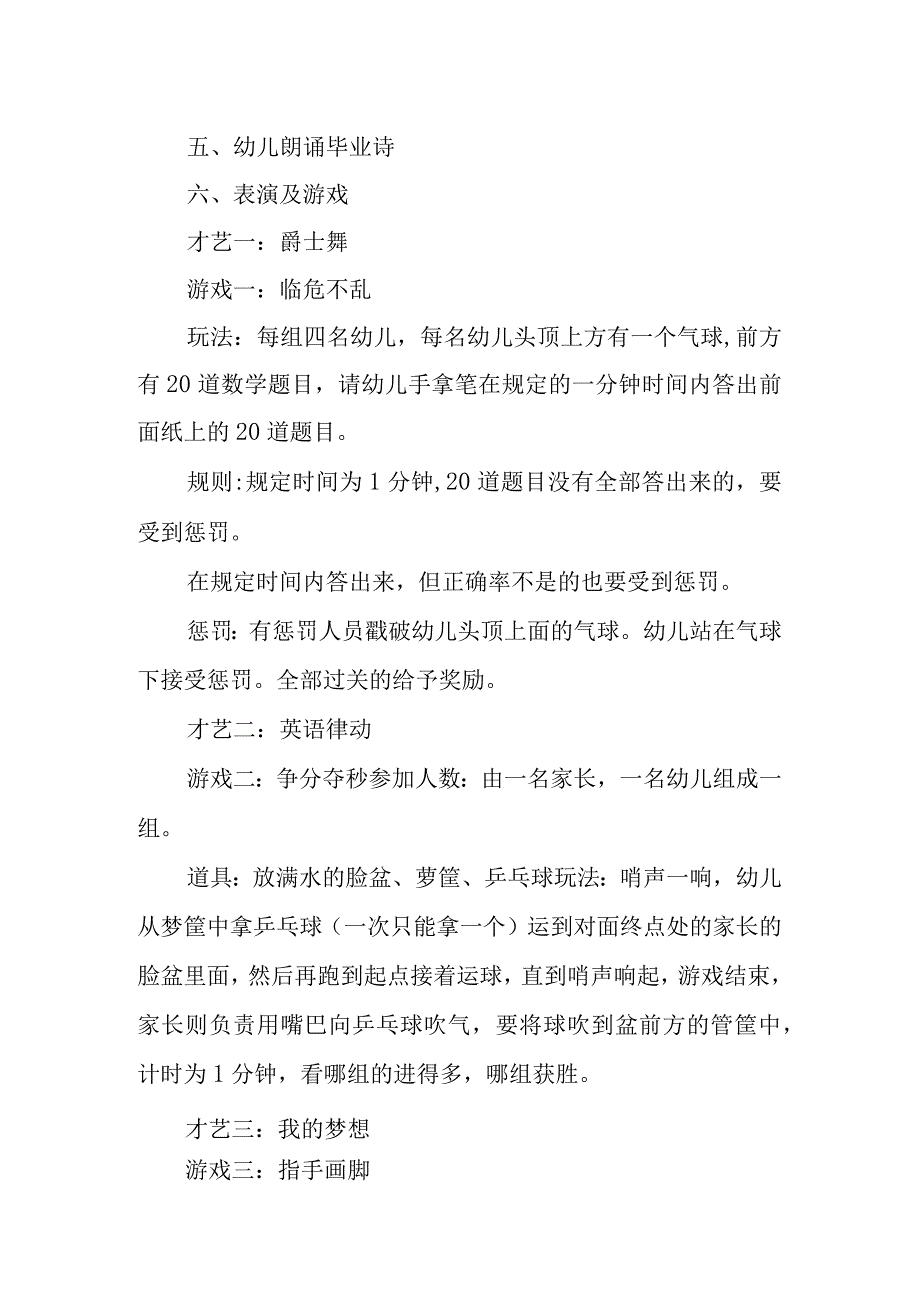 大班毕业典礼活动准备策划方案3.docx_第2页