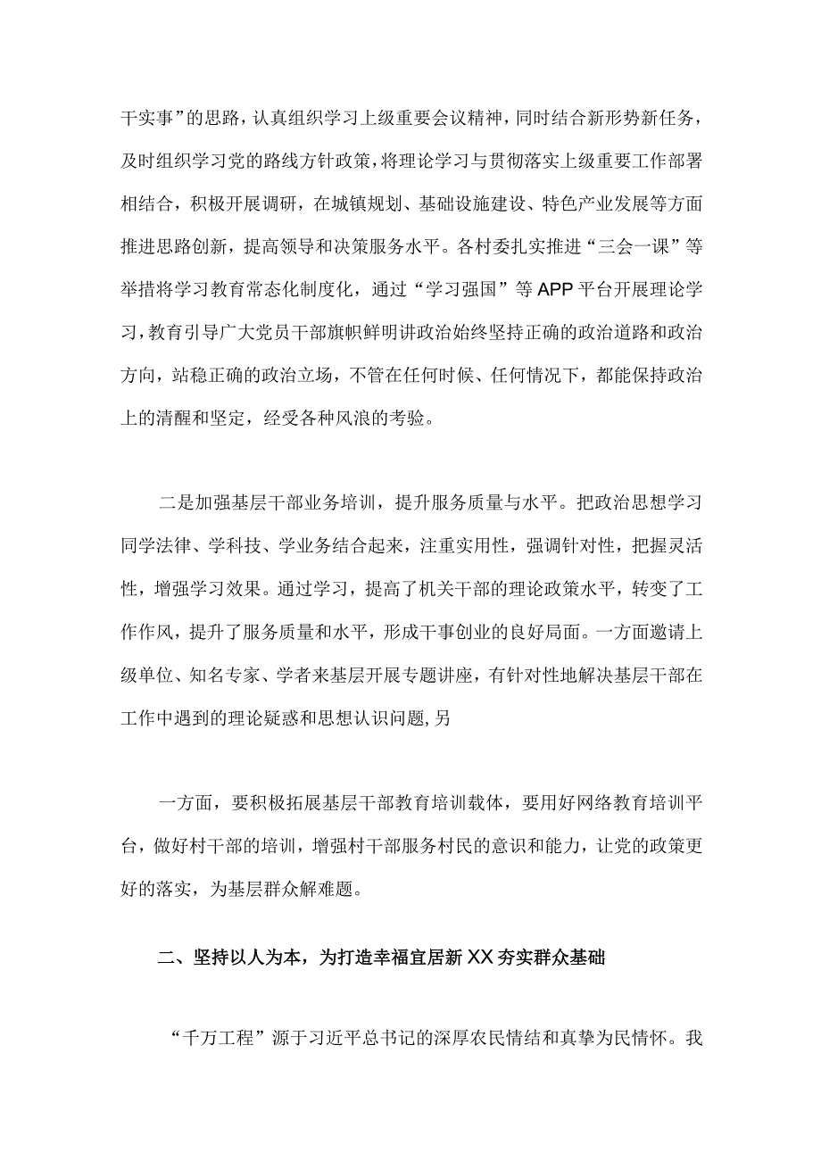 四篇：2023年浙江千万工程经验案例专题学习研讨心得体会发言材料.docx_第2页