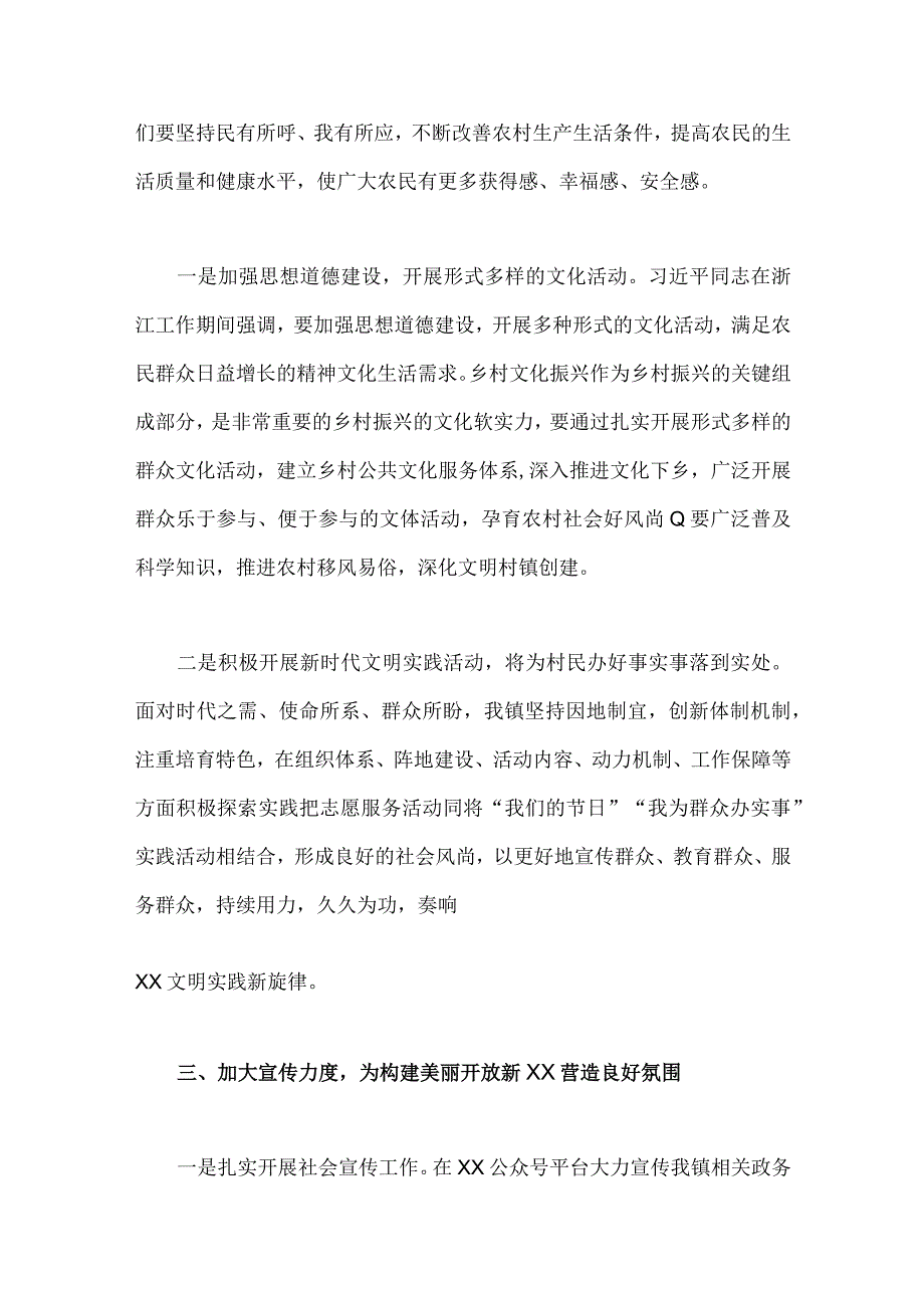 四篇：2023年浙江千万工程经验案例专题学习研讨心得体会发言材料.docx_第3页