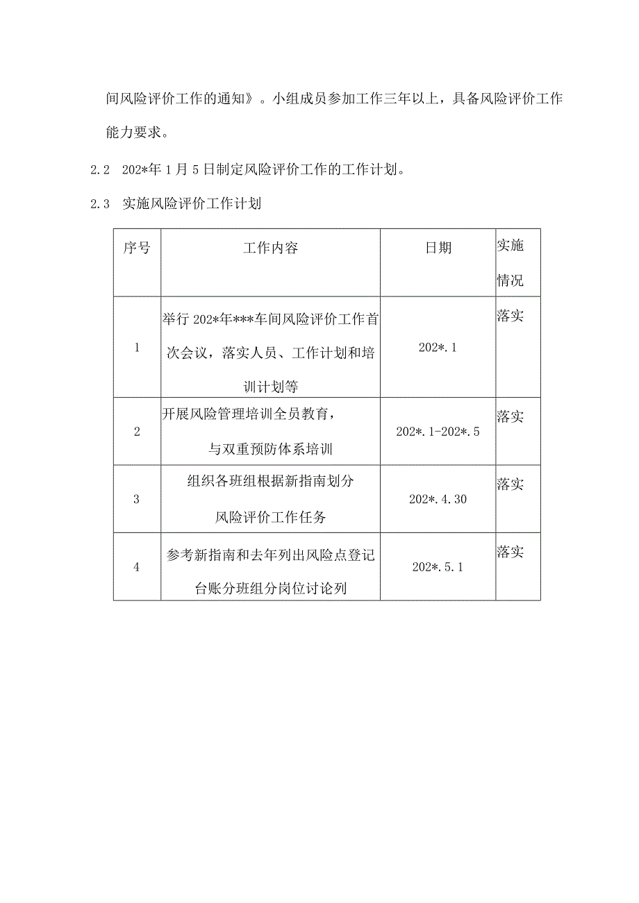 双重预防体系风险评价报告模板.docx_第2页