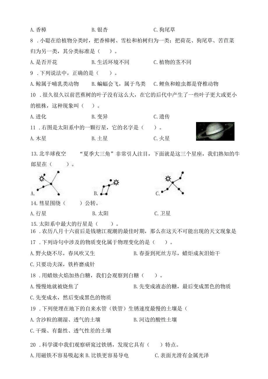 教科版六年级科学下册期末质量检测综合模拟卷C含答案.docx_第2页