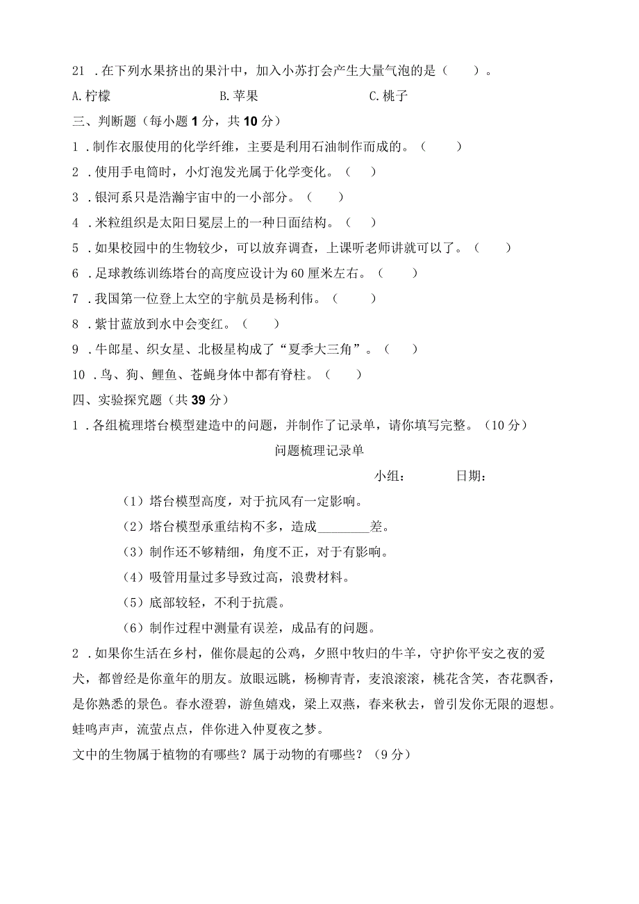 教科版六年级科学下册期末质量检测综合模拟卷C含答案.docx_第3页