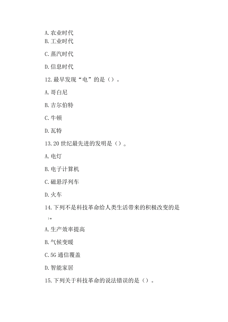 冀人版科学2017六年级下册24《认识科技革命》同步练习及答案.docx_第2页