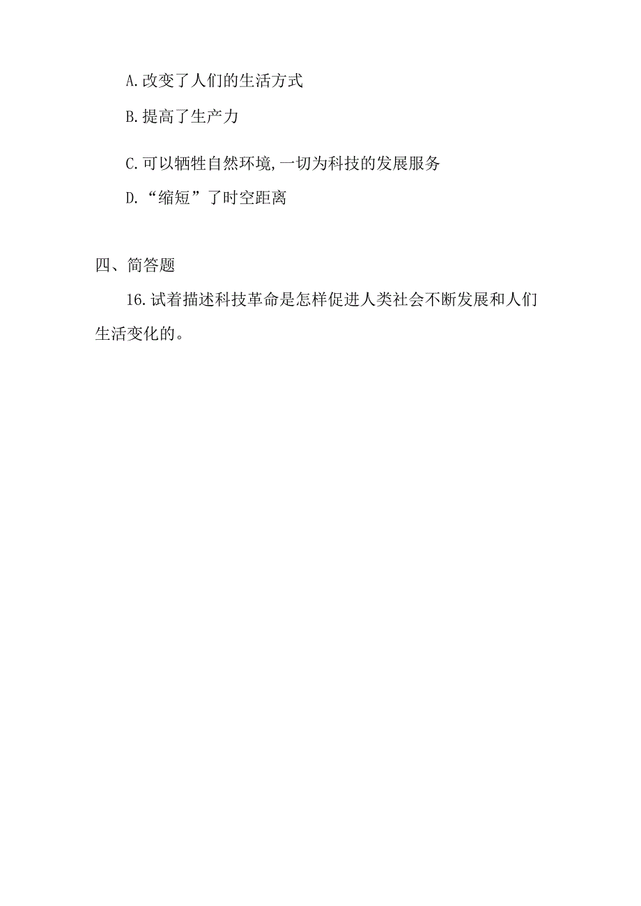 冀人版科学2017六年级下册24《认识科技革命》同步练习及答案.docx_第3页