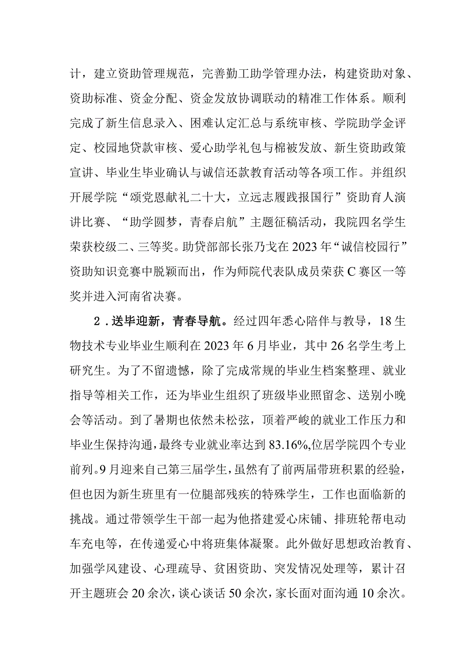 提交材料5竹梅科级干部试用期满考核工作总结.docx_第2页