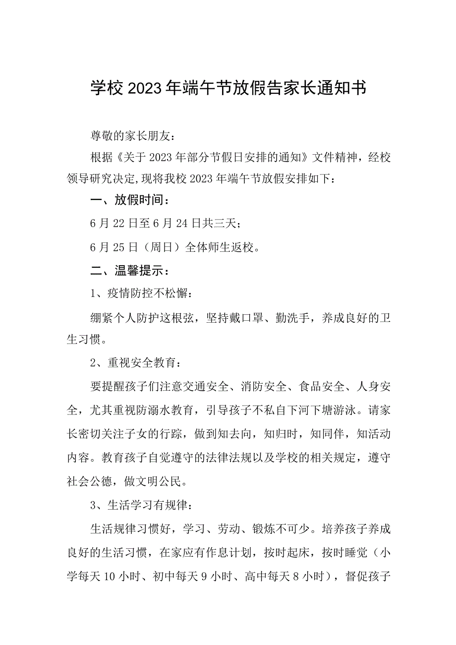 最新版学校2023年端午节放假通知8篇.docx_第1页