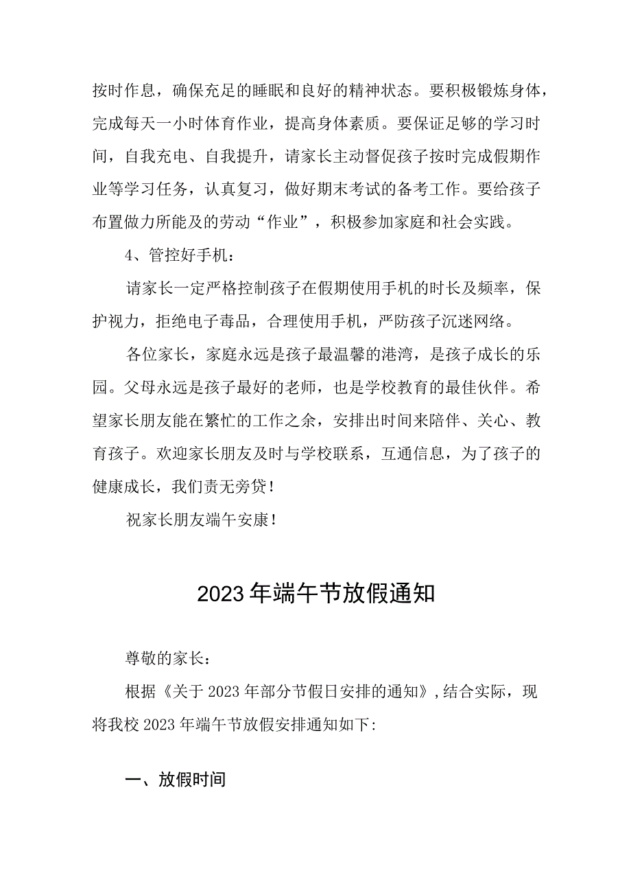 最新版学校2023年端午节放假通知8篇.docx_第2页