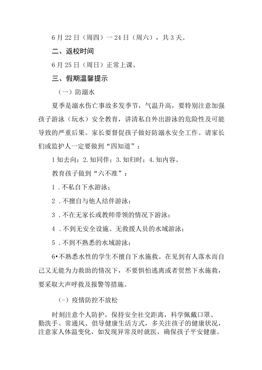 最新版学校2023年端午节放假通知8篇.docx_第3页