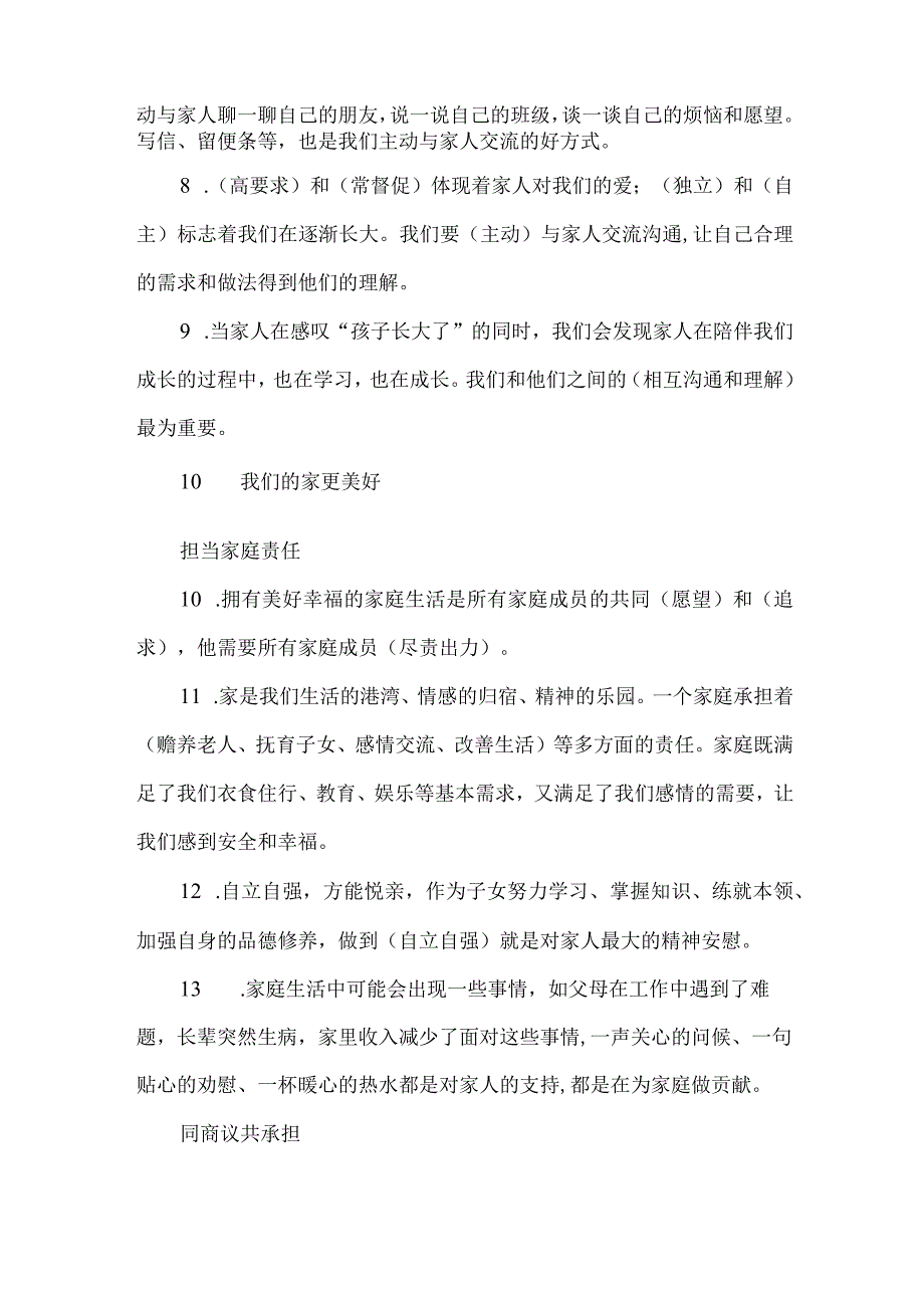 五年级下道德与法治册知识点归纳总结.docx_第2页