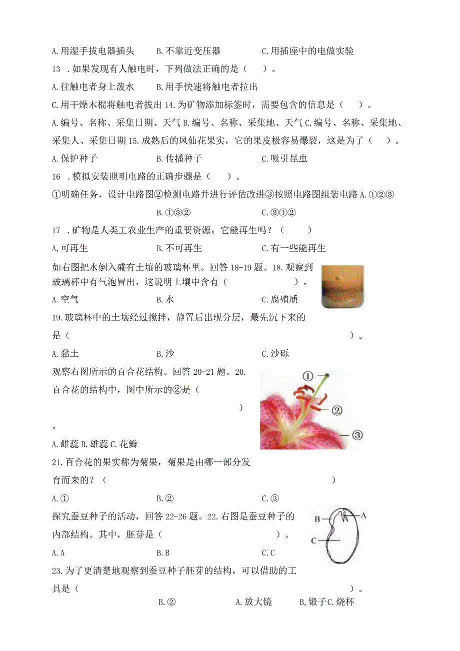 四年级科学下册教科版期末检测模拟卷六含答案.docx_第2页