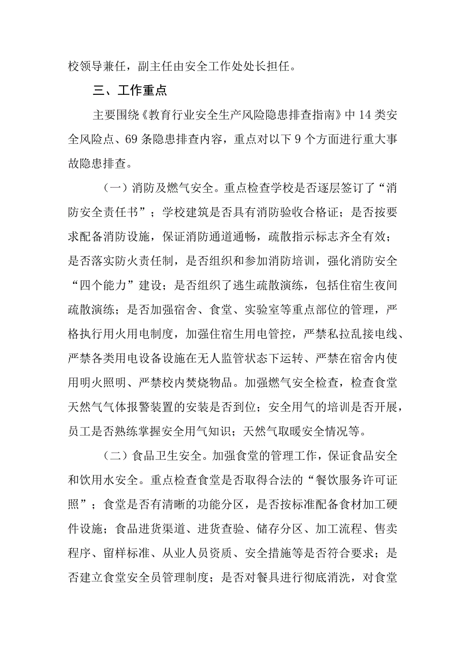 学院2023年开展重大事故隐患专项排查整治行动实施方案精选版五篇.docx_第2页