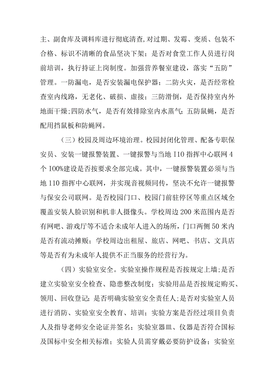 学院2023年开展重大事故隐患专项排查整治行动实施方案精选版五篇.docx_第3页