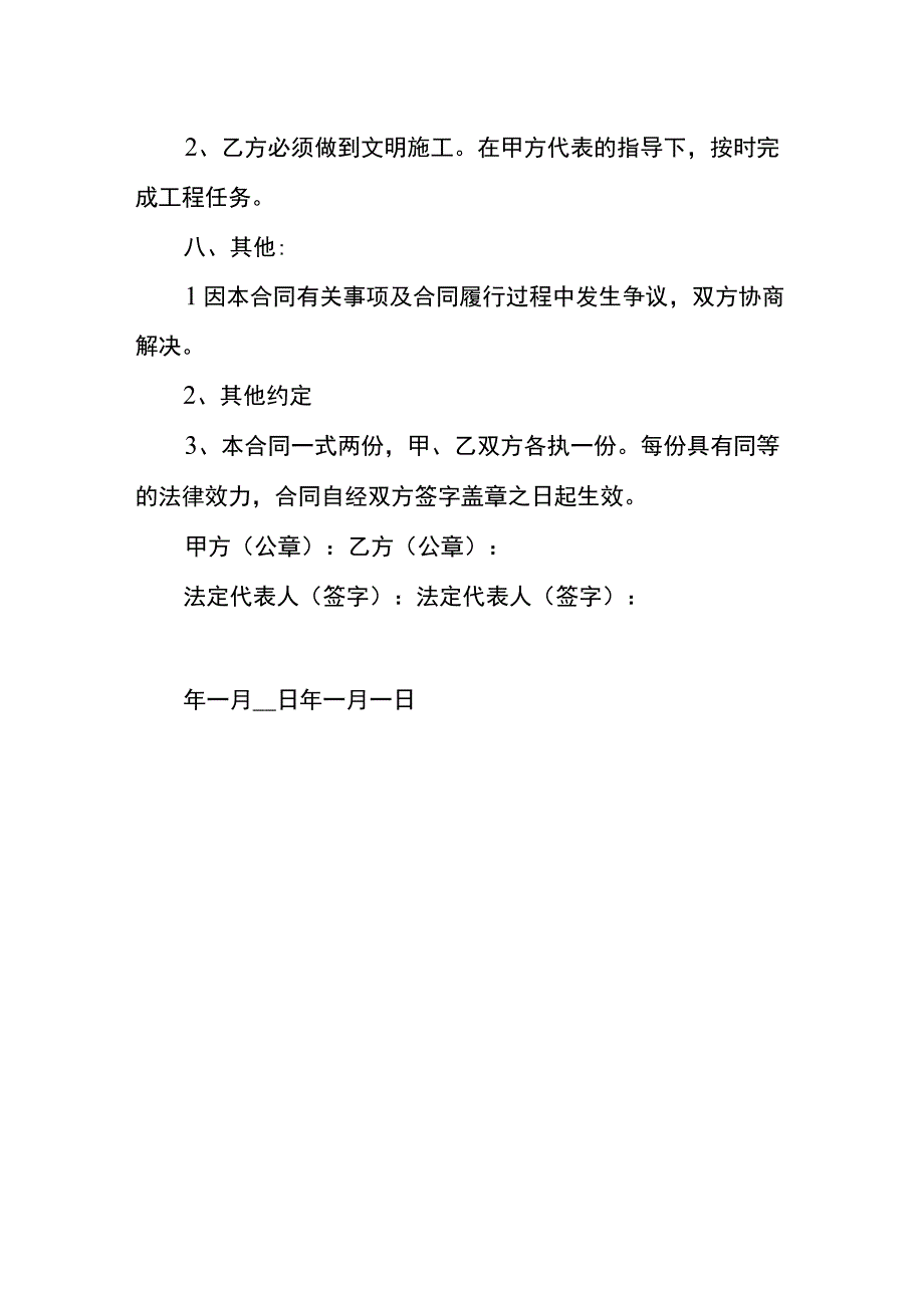 土地平整合同模板.docx_第3页