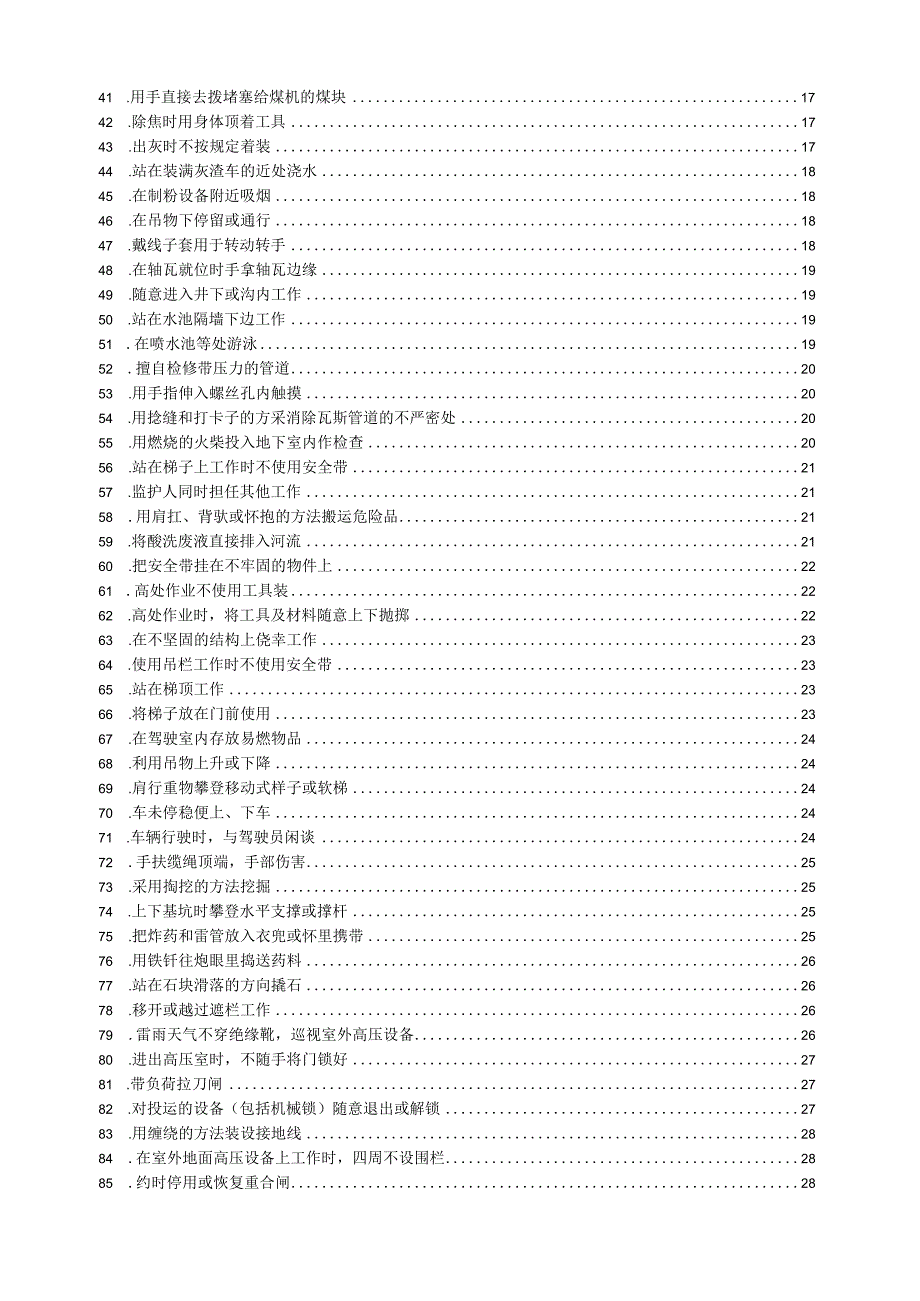 习惯性违章的表现及纠正.docx_第2页