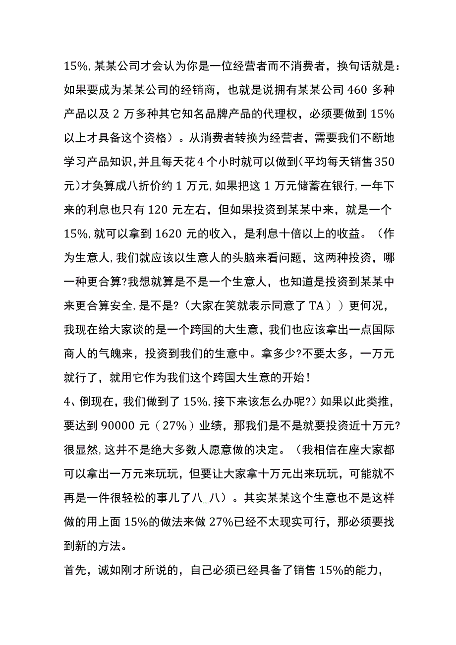 奖金管理制度.docx_第2页