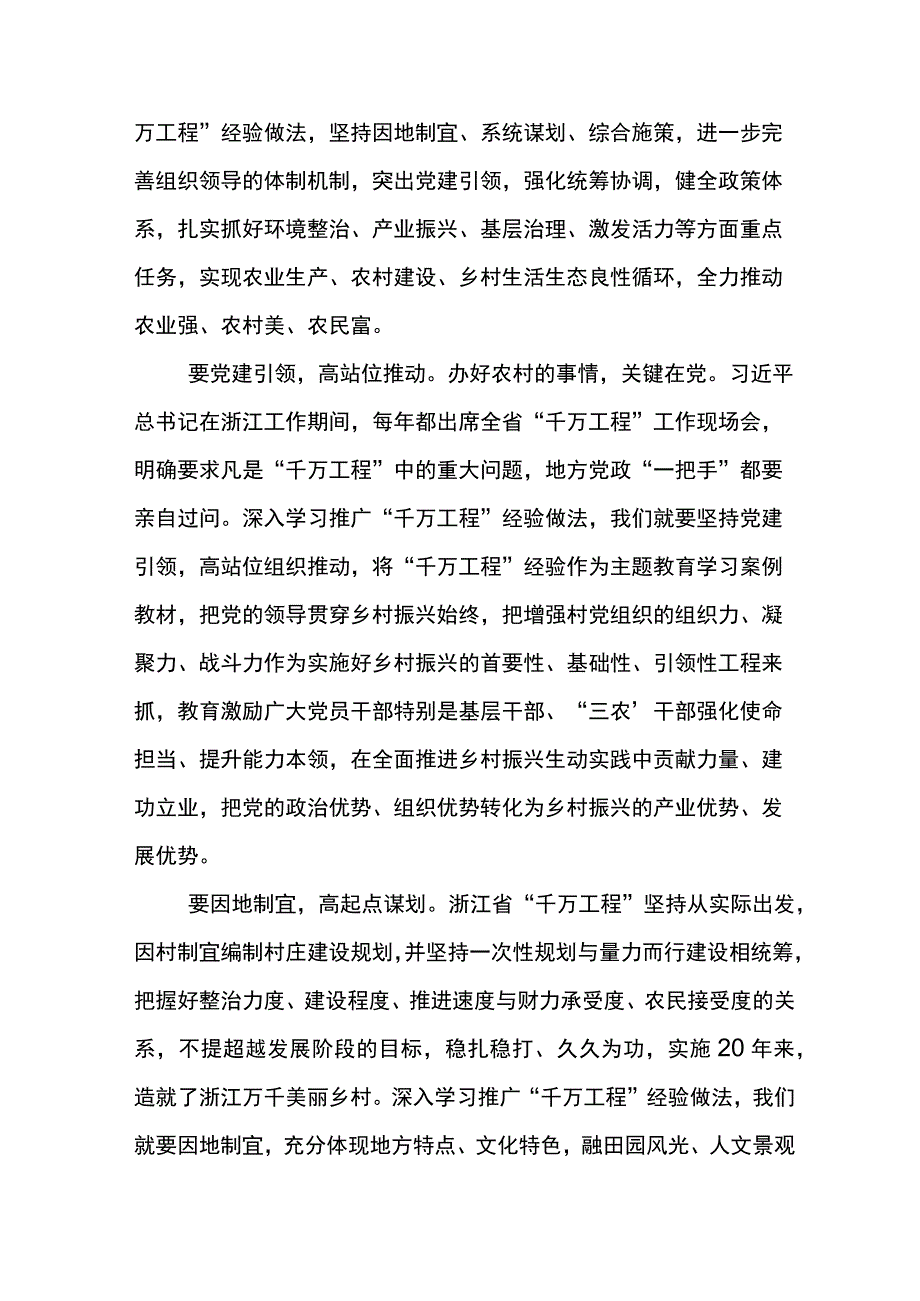 学习浙江千万工程经验案例专题学习的研讨交流发言材6篇.docx_第2页