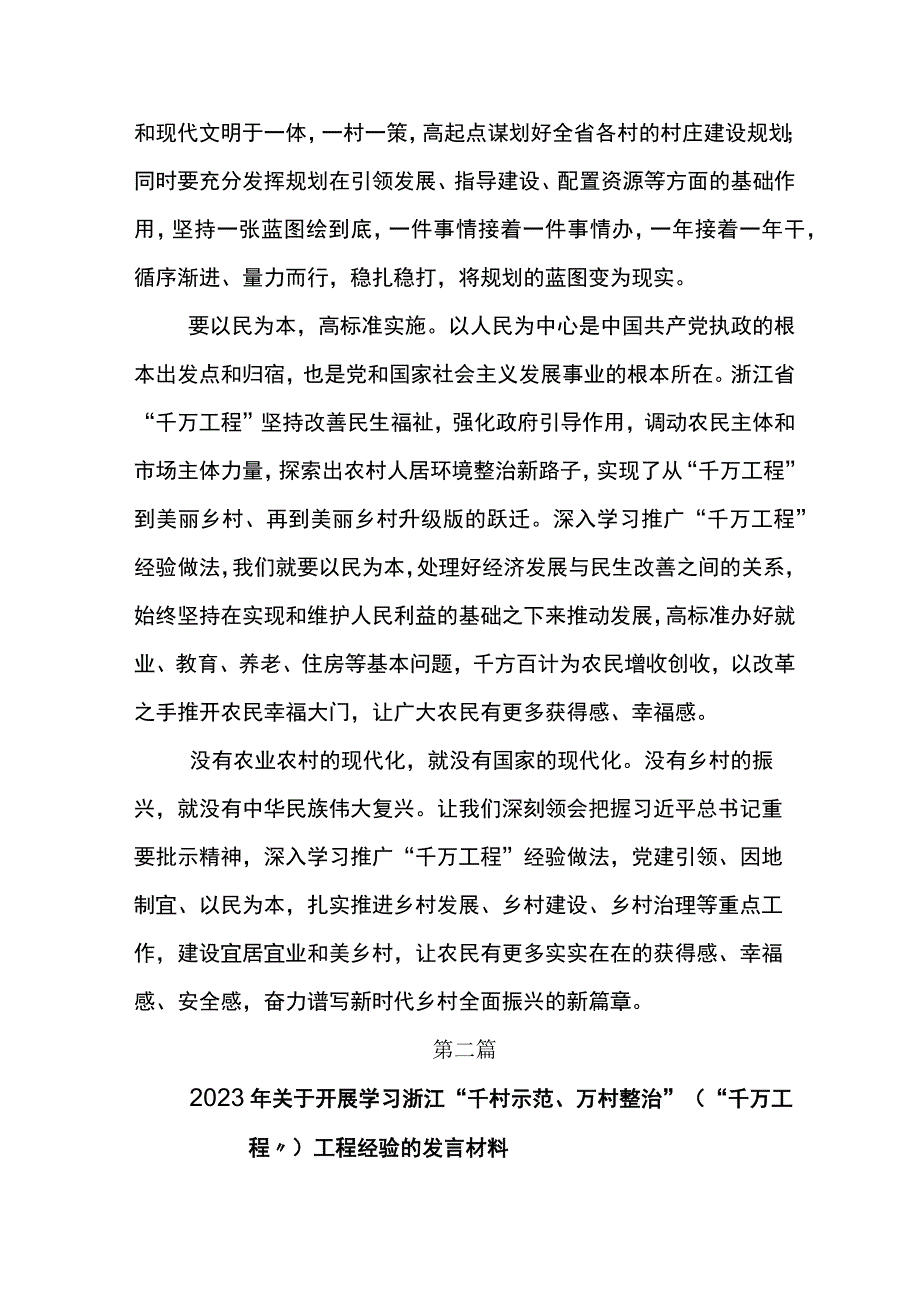 学习浙江千万工程经验案例专题学习的研讨交流发言材6篇.docx_第3页