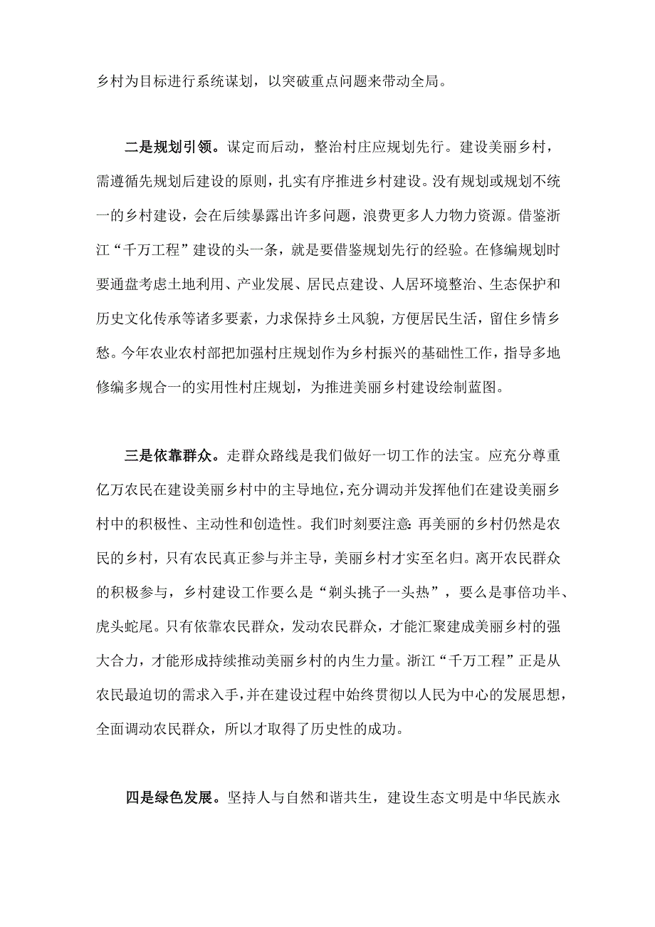 借鉴浙江千万工程经验造就千万个美丽乡村与2023年磐安县学习浙江千村示范万村整治千万工程经验会议材料二篇材料.docx_第3页