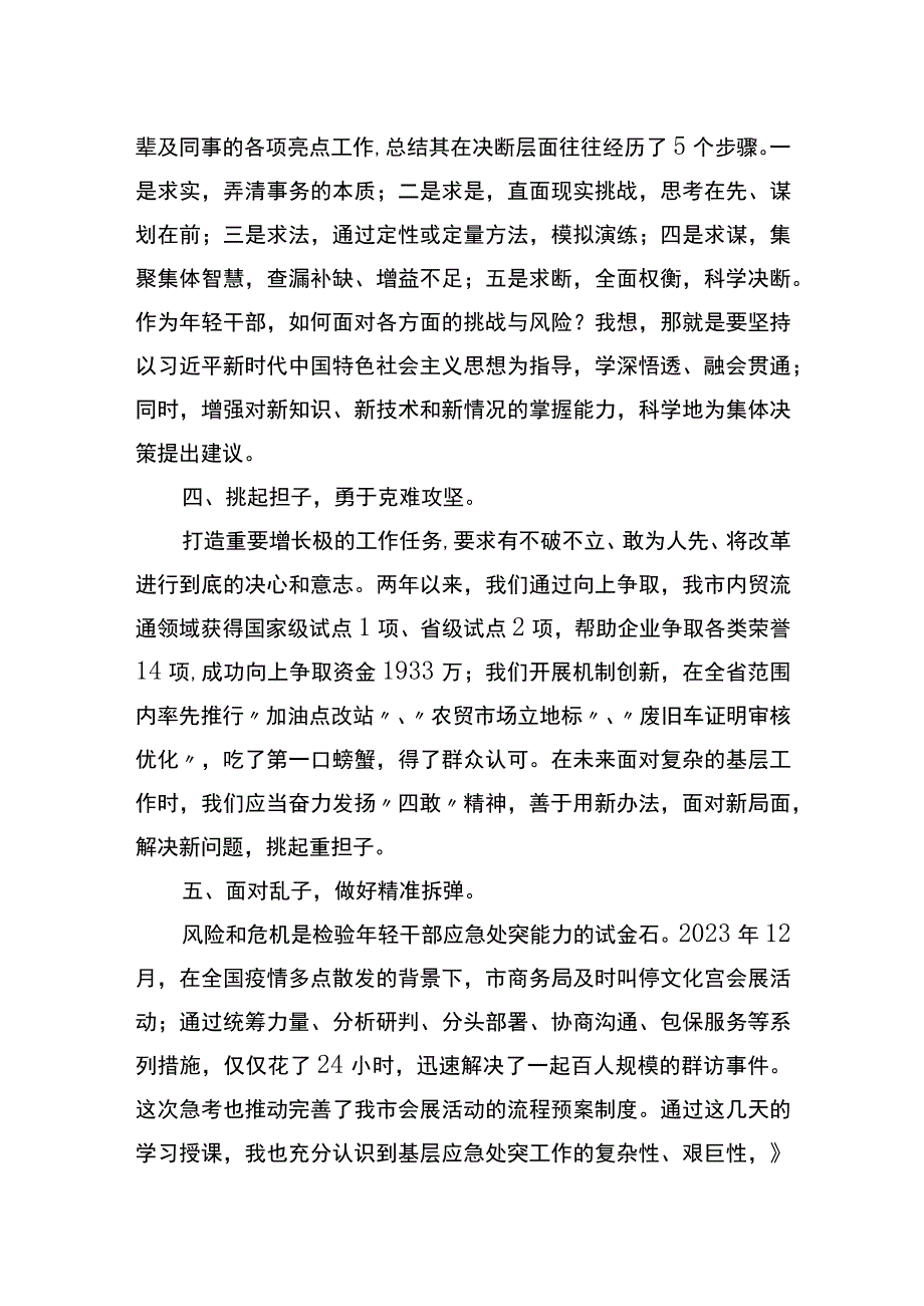 在全市年轻干部座谈会上的发言：锤炼硬本领展现新作为.docx_第2页