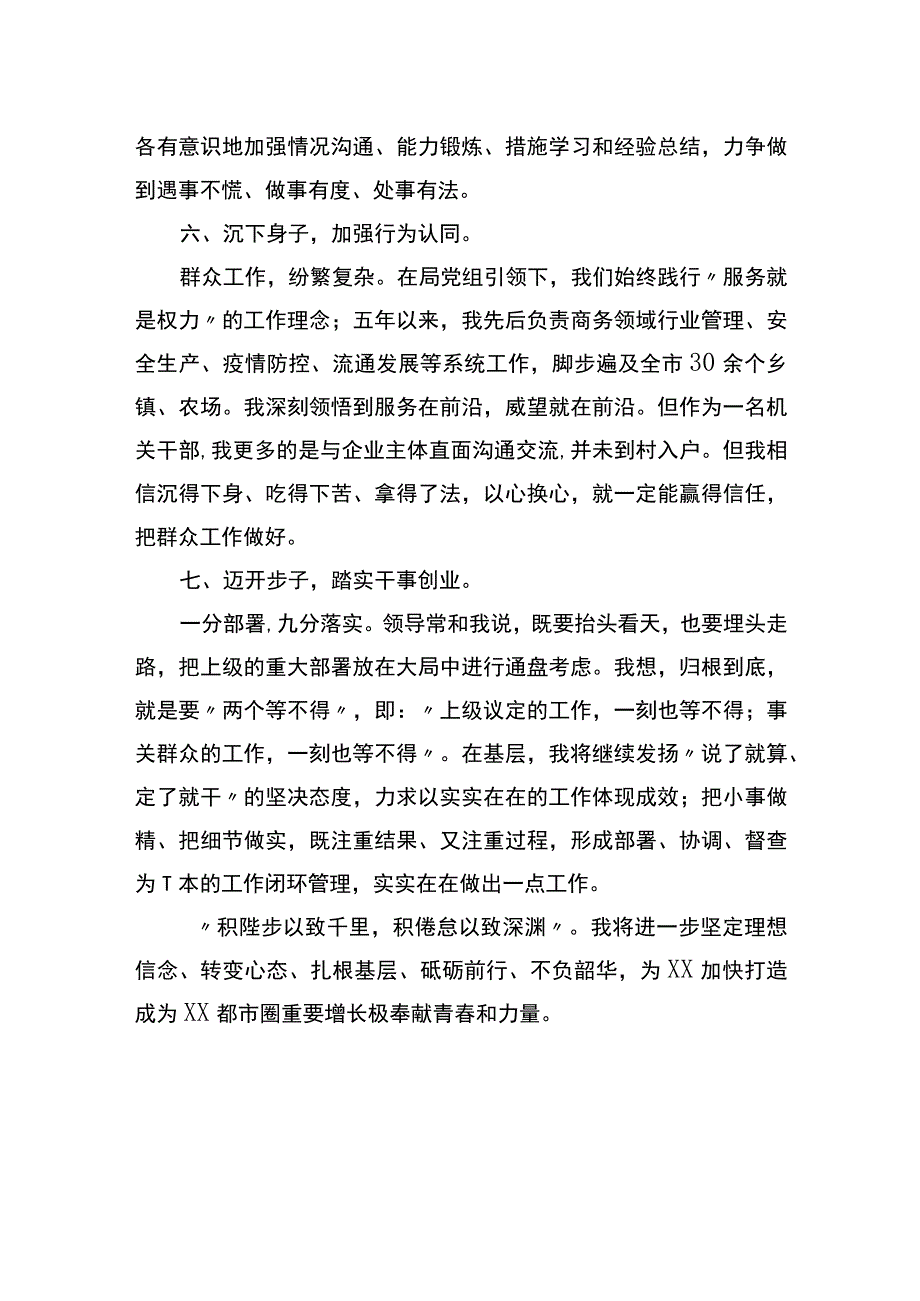 在全市年轻干部座谈会上的发言：锤炼硬本领展现新作为.docx_第3页