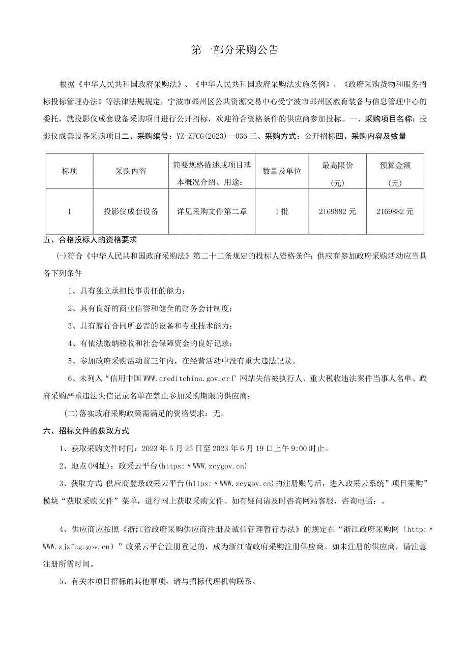 投影仪成套设备采购项目招标文件.docx_第2页