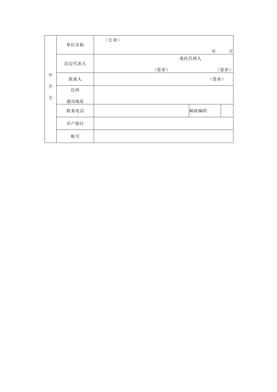 国际航班航空运输协议书.docx_第3页