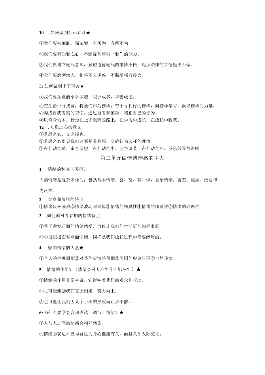 期末复习知识点20232023学年部编版道德与法治七年级下册.docx_第2页