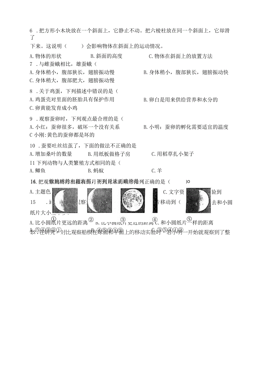 教科版三年级科学下册期末模拟卷三含答案.docx_第2页