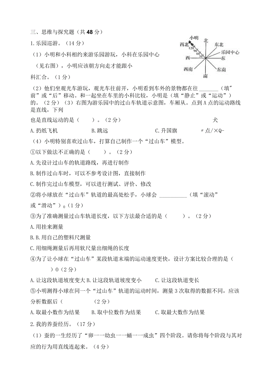 教科版三年级科学下册期末模拟卷三含答案.docx_第3页