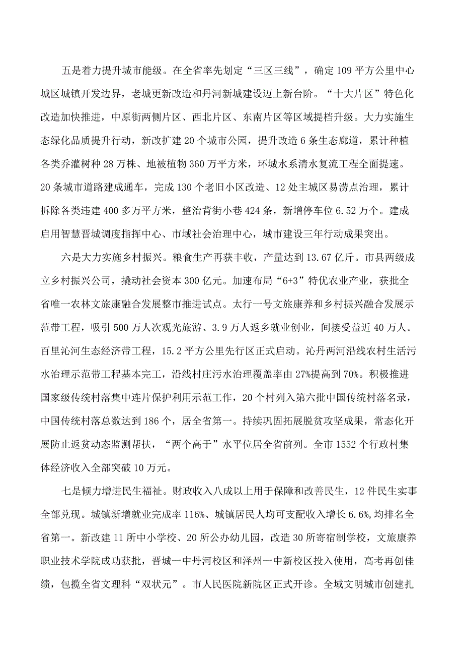 晋城市2023年政府工作报告.docx_第3页