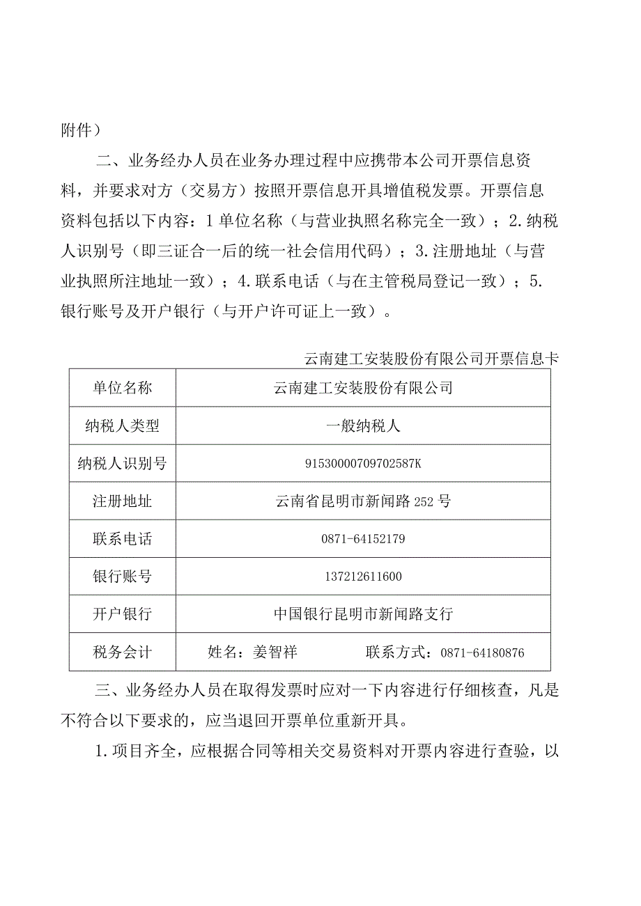 云南建工安装股份有限公司关于 营改增后公司费用报销取得发票相关注意事项的通知.docx_第2页