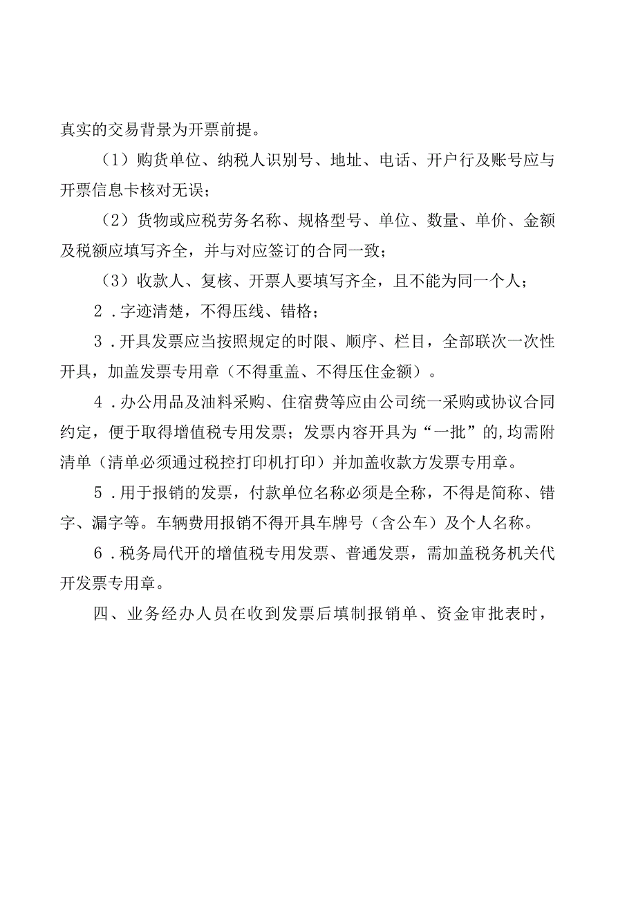 云南建工安装股份有限公司关于 营改增后公司费用报销取得发票相关注意事项的通知.docx_第3页