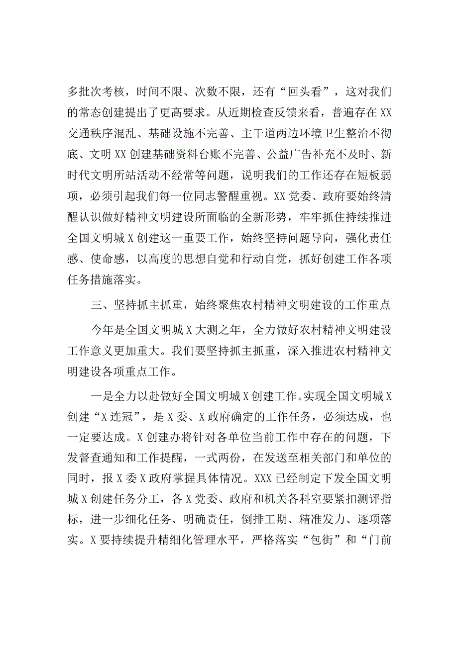 在2023年全国文明城X创建工作暨加强农村精神文明建设工作推进会上的讲话参考模板.docx_第3页