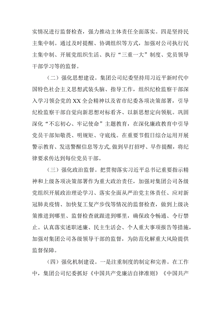 市纪委派驻某局纪检组履行监督责任情况报告精选四篇.docx_第2页