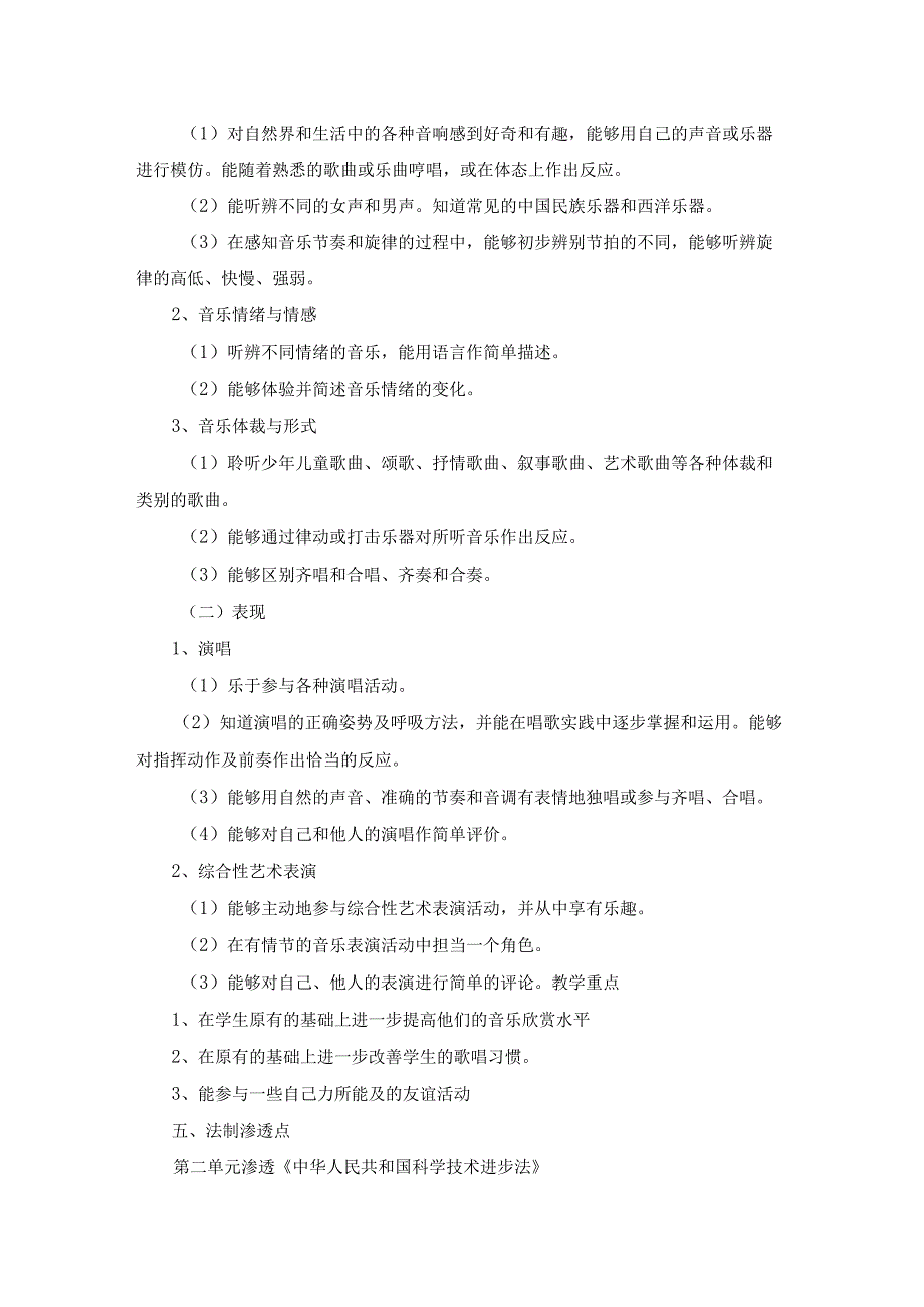 六年级上册音乐教学计划范文汇总7篇.docx_第3页