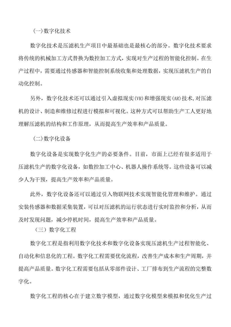 压滤机生产项目数字化方案.docx_第2页