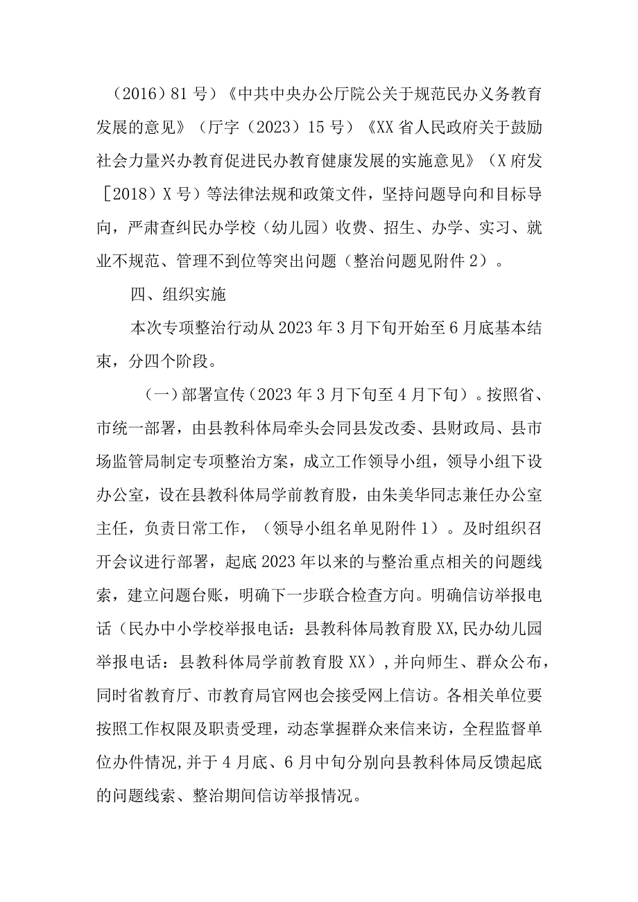 全县民办学校问题专项整治实施方案.docx_第2页