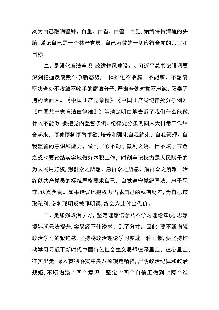 信访干部观看《永远吹冲锋号》心得体会精选共八篇.docx_第2页