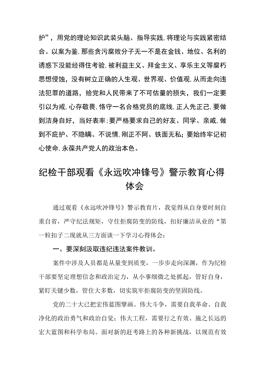 信访干部观看《永远吹冲锋号》心得体会精选共八篇.docx_第3页