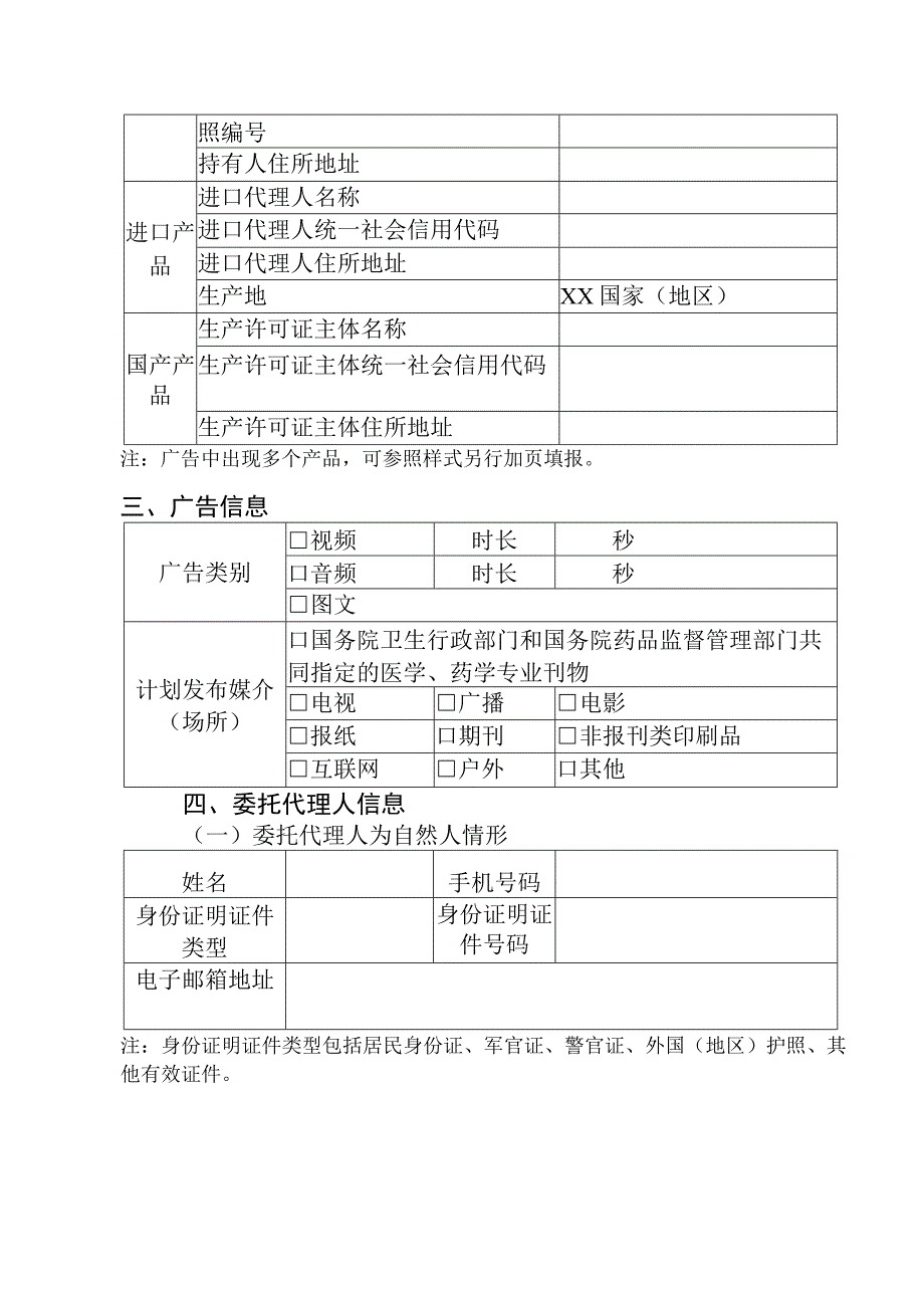 广告审查表空表.docx_第2页