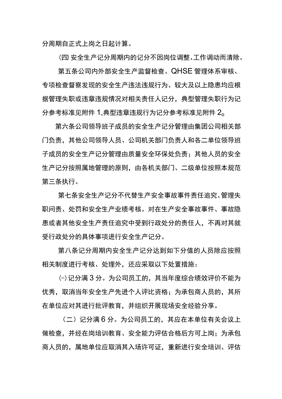 公司全员安全生产记分管理规范.docx_第2页