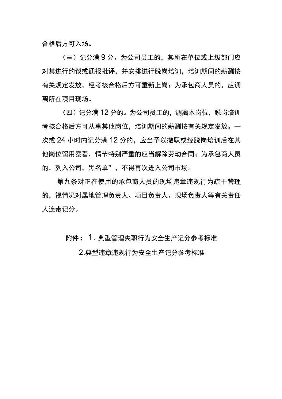 公司全员安全生产记分管理规范.docx_第3页