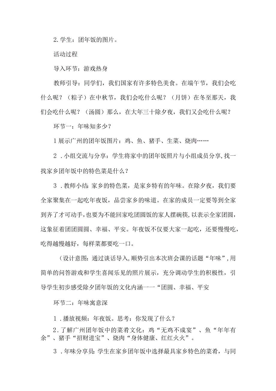 小学一年级学生春节传统文化教育主题班会设计.docx_第2页